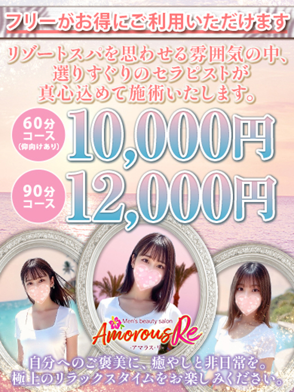 Amorous Re～アマラス リ～高岳ルーム|フリーがお得！