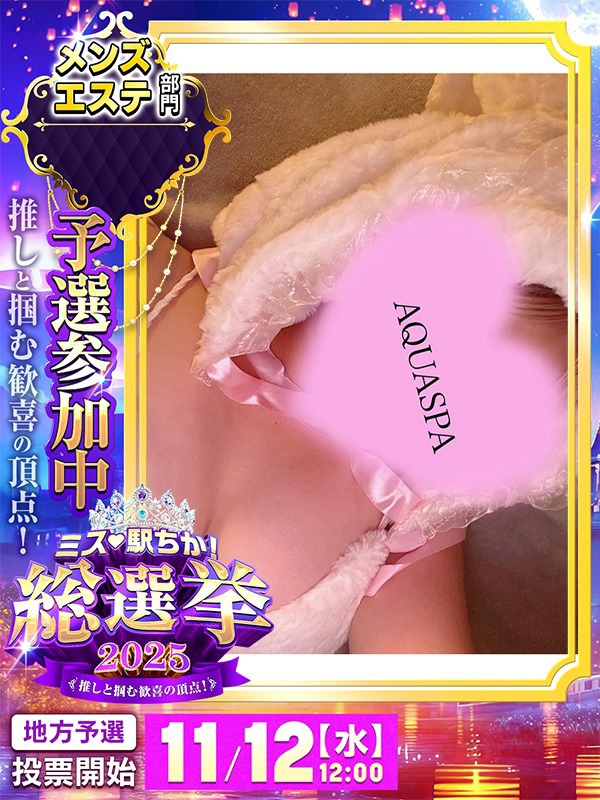 AQUA SPA－アクアスパ－ 宇都宮店|ありす