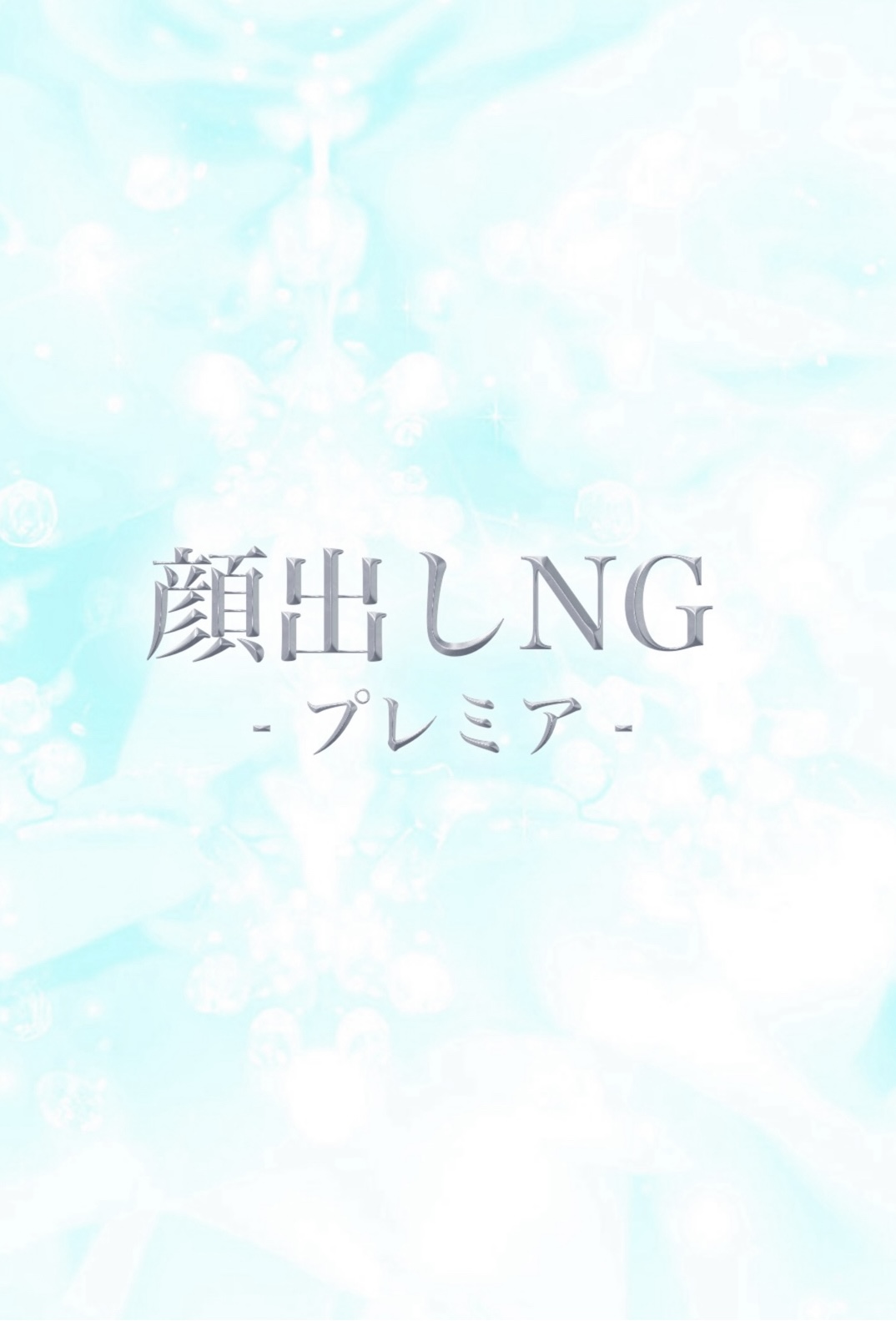 絶対エステ|ミル