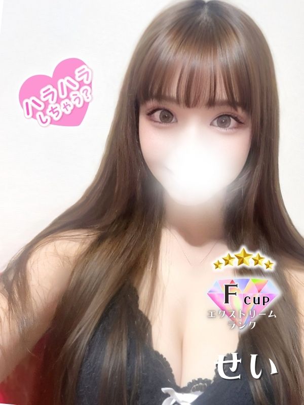 ハラスパ-ど級癒しの“ハラハラ”パラダイス-|せい