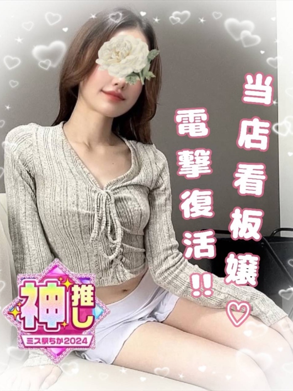 Churitos-チュリトス-金山|小春 なな