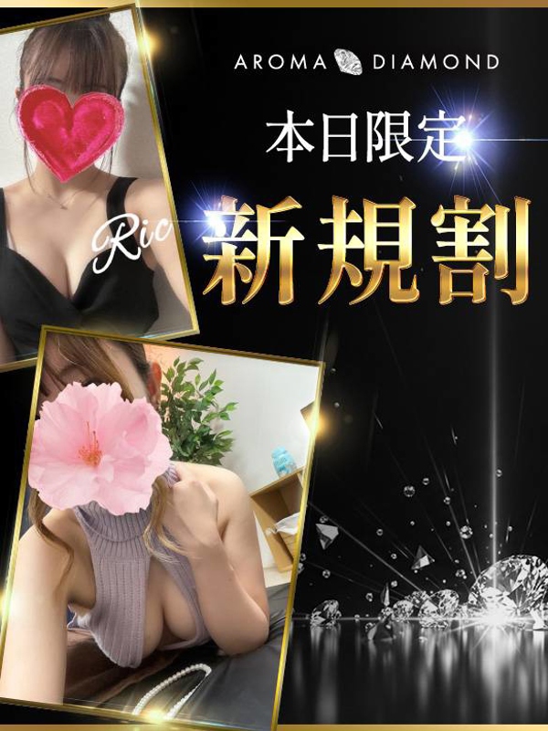 アロマダイヤモンド