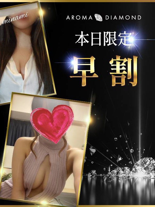 アロマダイヤモンド