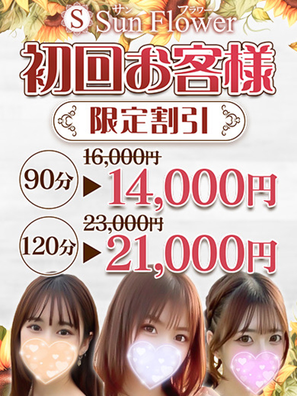 Sun flower〜サンフラワー栄ルーム
