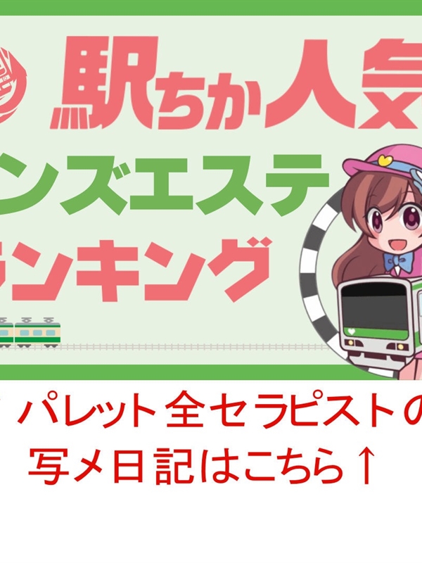 パレット|全セラピスト