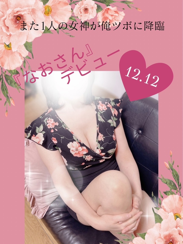 俺のツボ～癒しの女神たち|なお