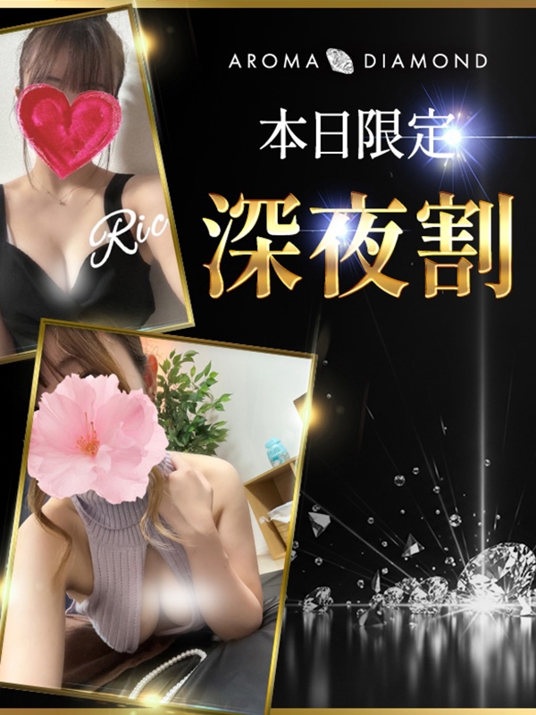 アロマダイヤモンド