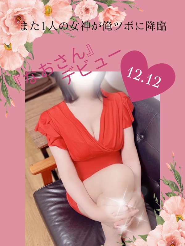 俺のツボ～癒しの女神たち|なお