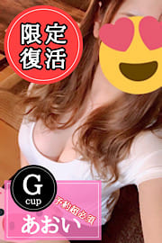 俺のメンズエステ！|あおい