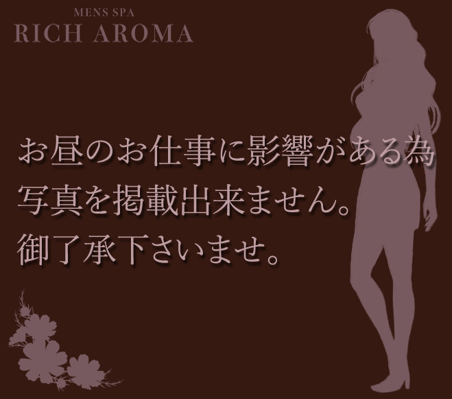 メンズエステRICH AROMA名古屋栄店（リッチアロマ）|有村（ありむら）