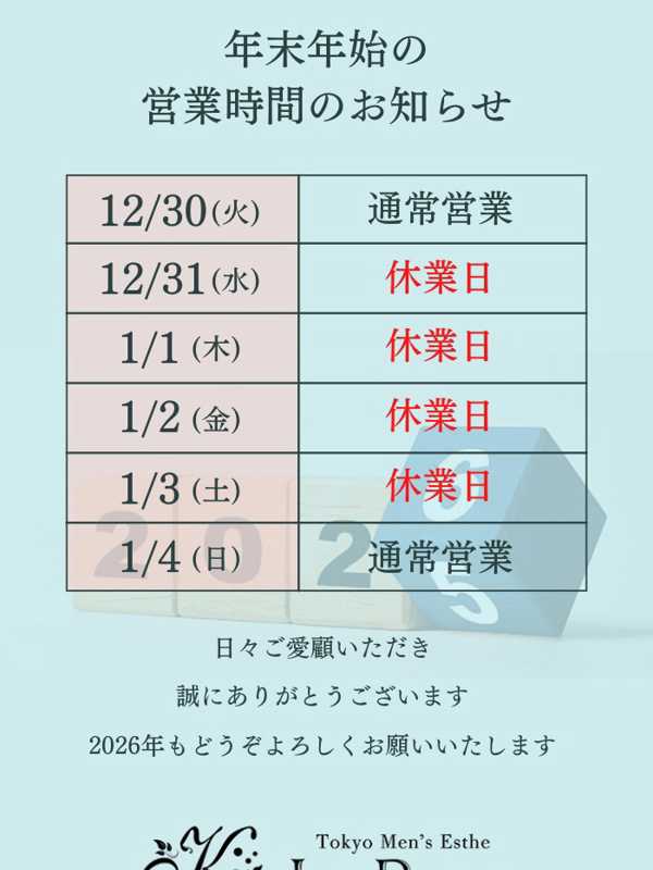 東京 Le Reve(ルレーヴ) CK 日暮里|年末年始のお知らせ