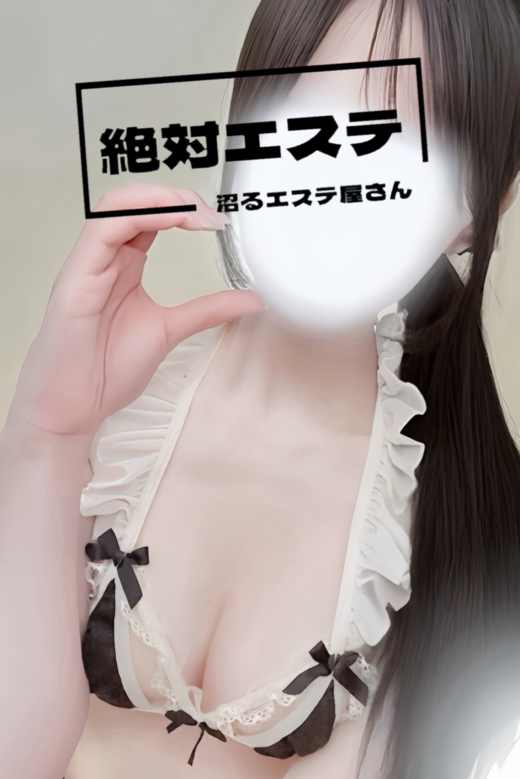 絶対エステ|ナナミ