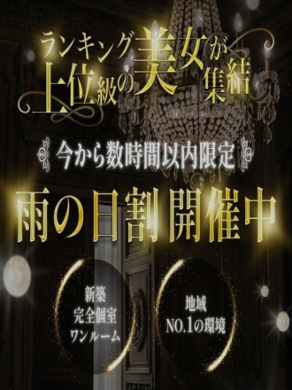 Platinum（プラチナム）丸の内ルーム|雨の日割引