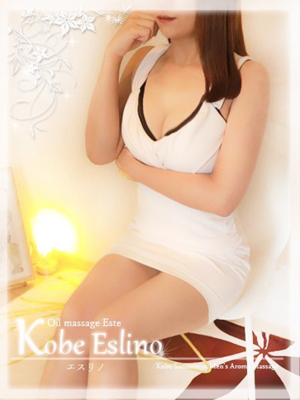 三宮アロマエステ 神戸エスリノ|樹里