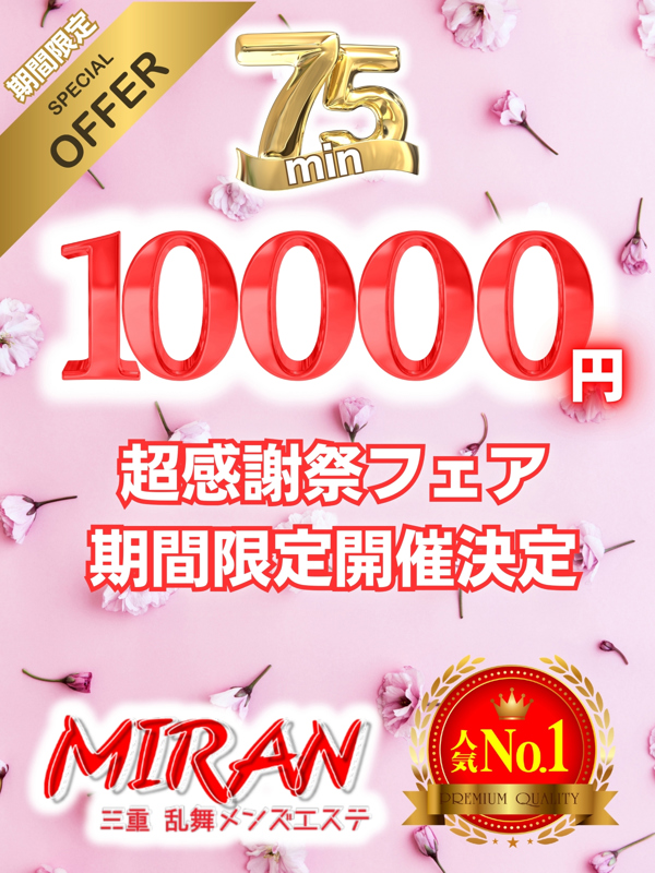 MIRAN～ミラン|【期間限定】割引