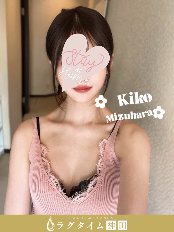 ラグタイム神田～LuxuryTime～|水原きこ