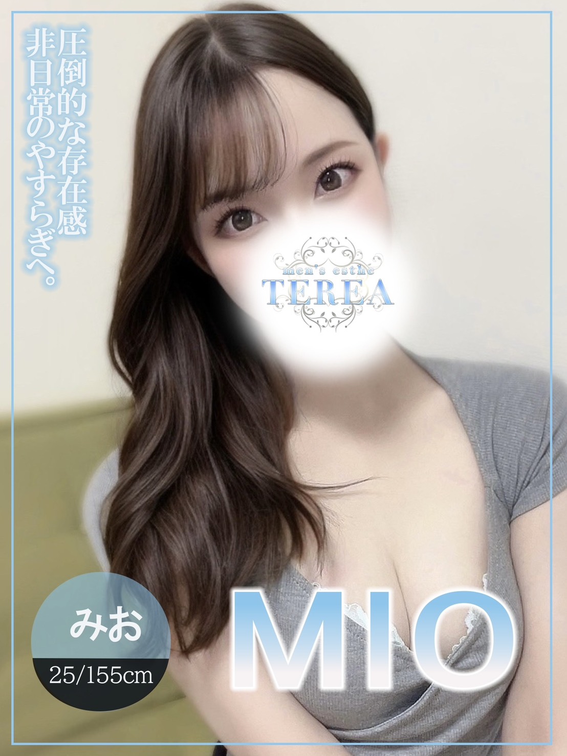 TEREA～テリア|みお