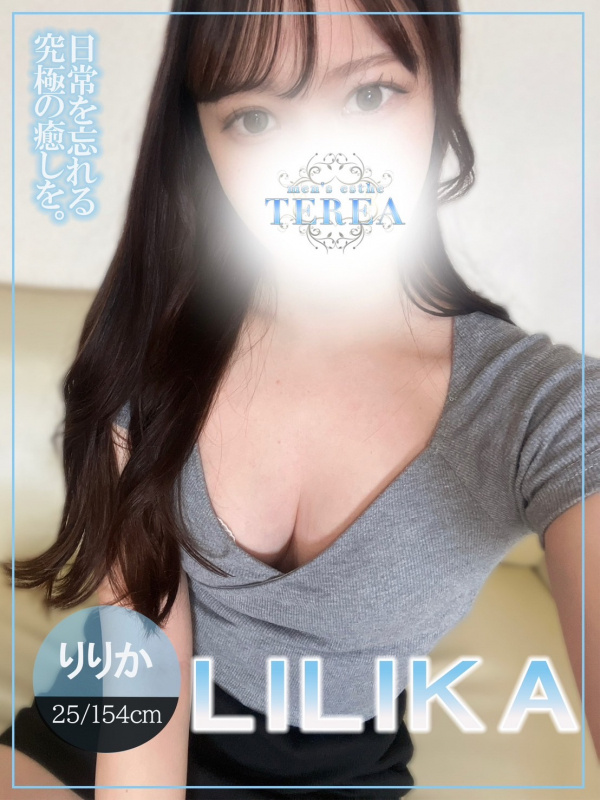 TEREA～テリア|りりか