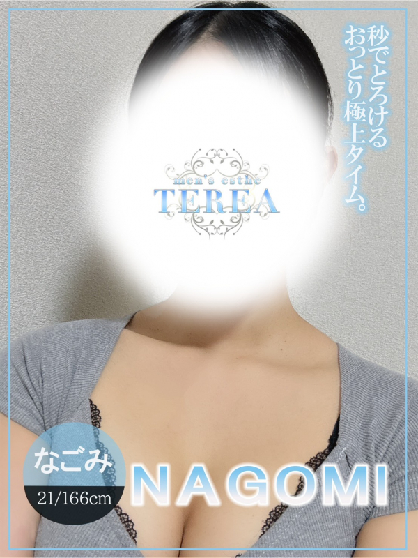 TEREA～テリア|なごみ