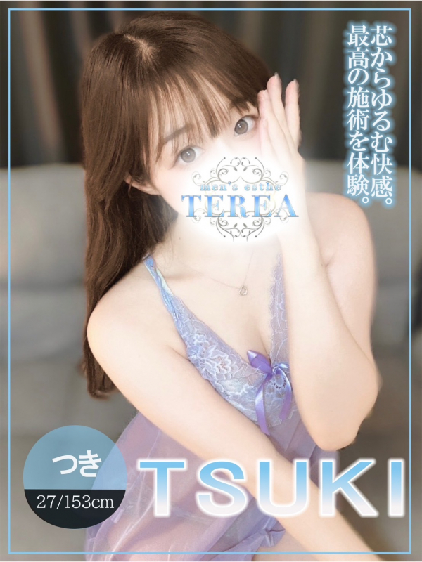 TEREA～テリア|つき