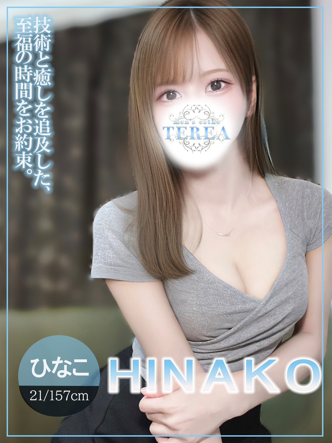 TEREA～テリア|ひなこ