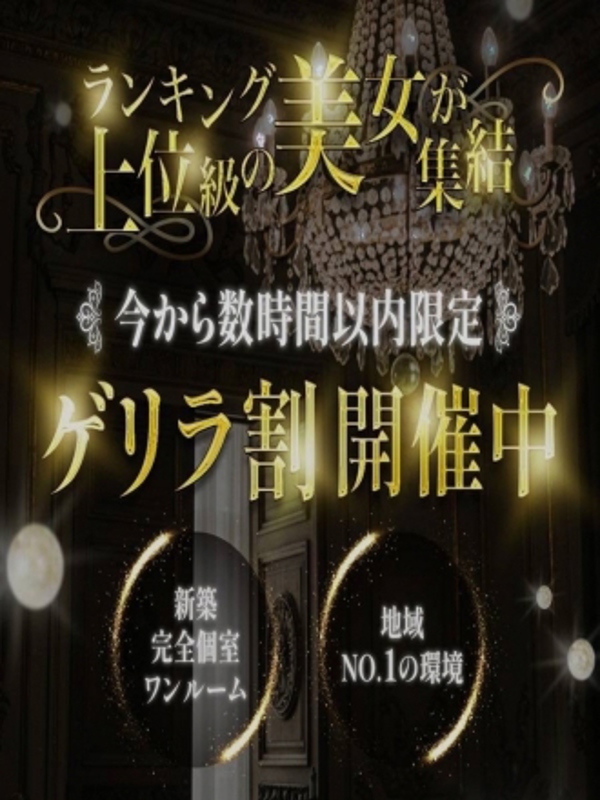 Platinum（プラチナム）丸の内ルーム|ゲリラ割引