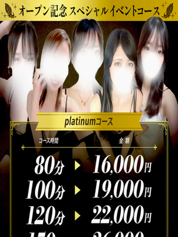 Platinum（プラチナム）丸の内ルーム|Platinumコース