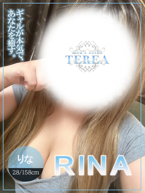 TEREA～テリア|りな