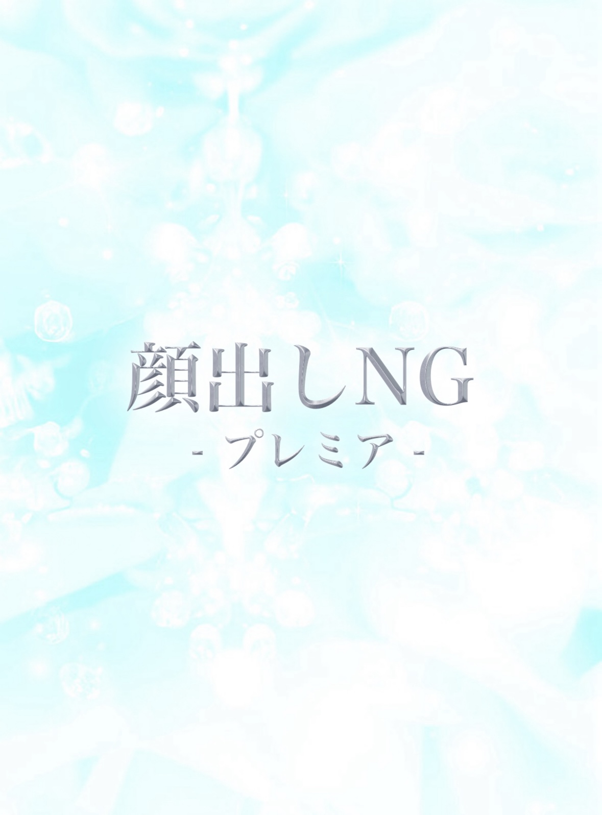 絶対エステ|イチカ