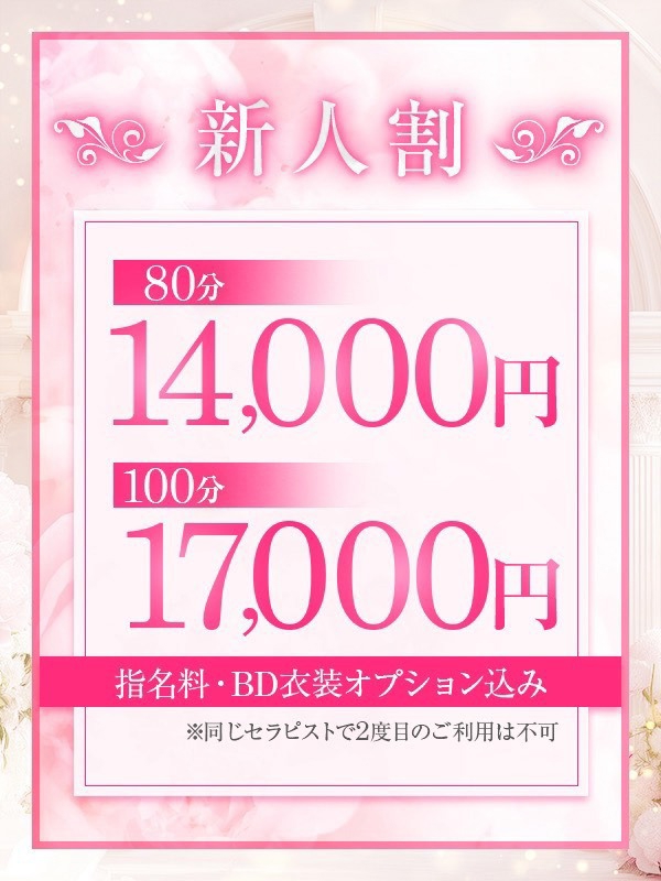 Amoureux（アムアージュ）出張|✨新人割✨