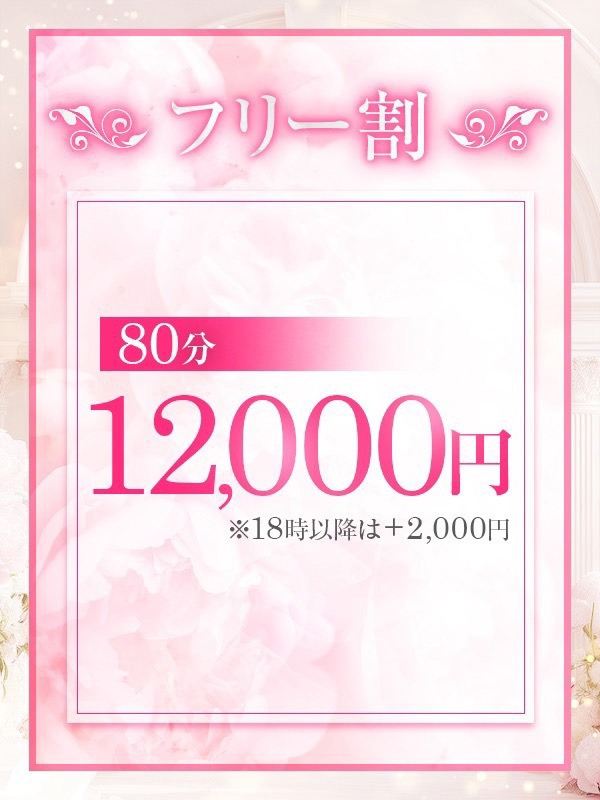 Amoureux（アムアージュ）出張|✨フリー割✨