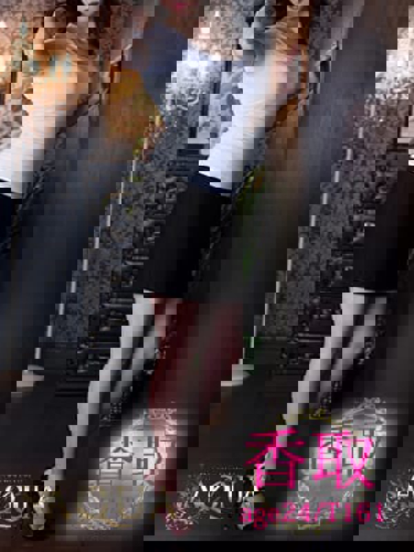 AQUA（アクア）～名古屋店～|香取