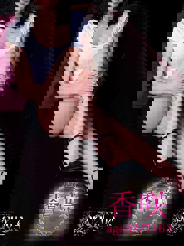 AQUA（アクア）～名古屋店～|香咲