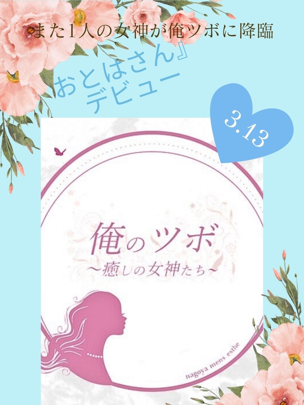 俺のツボ～癒しの女神たち|おとは