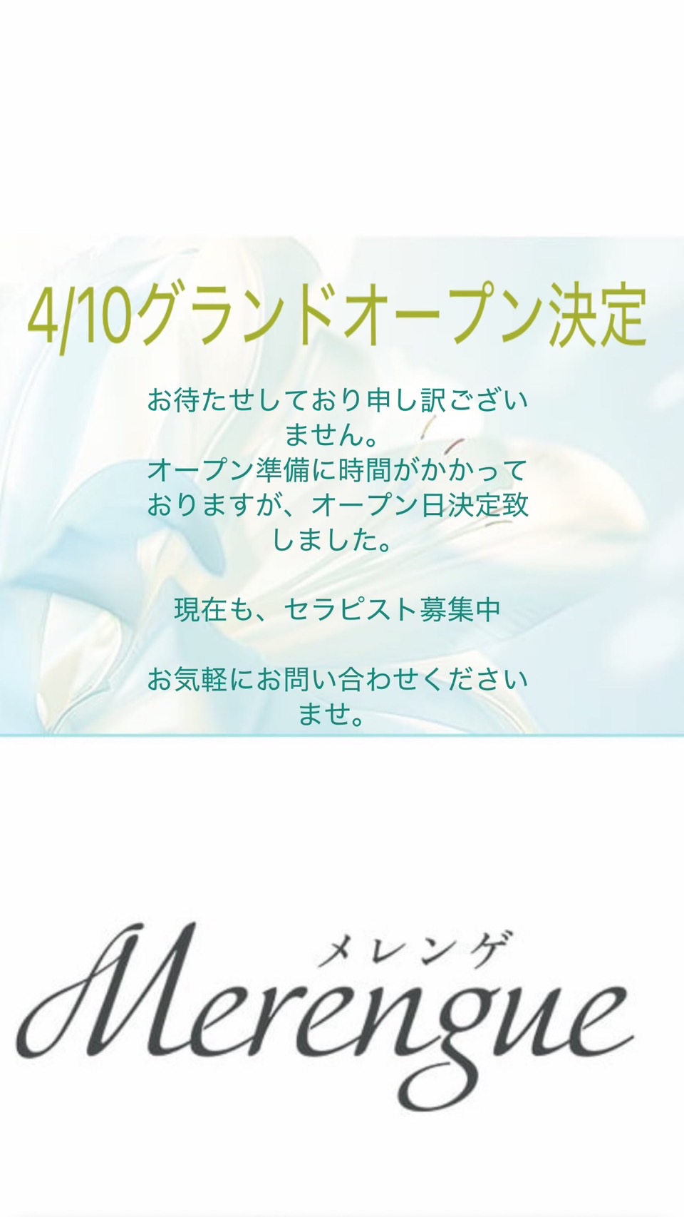 Merengue～メレンゲ|4月上旬