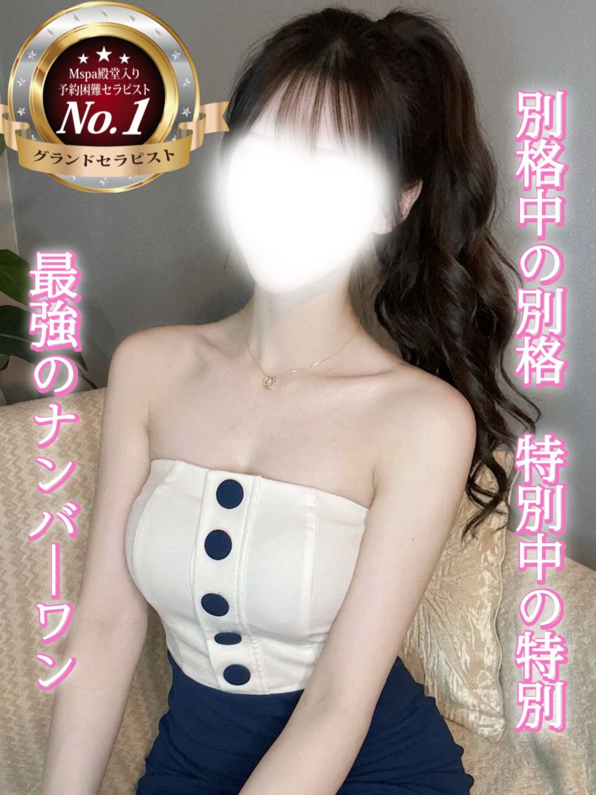 M Spa 錦・伏見ルーム|涼花(すずか)