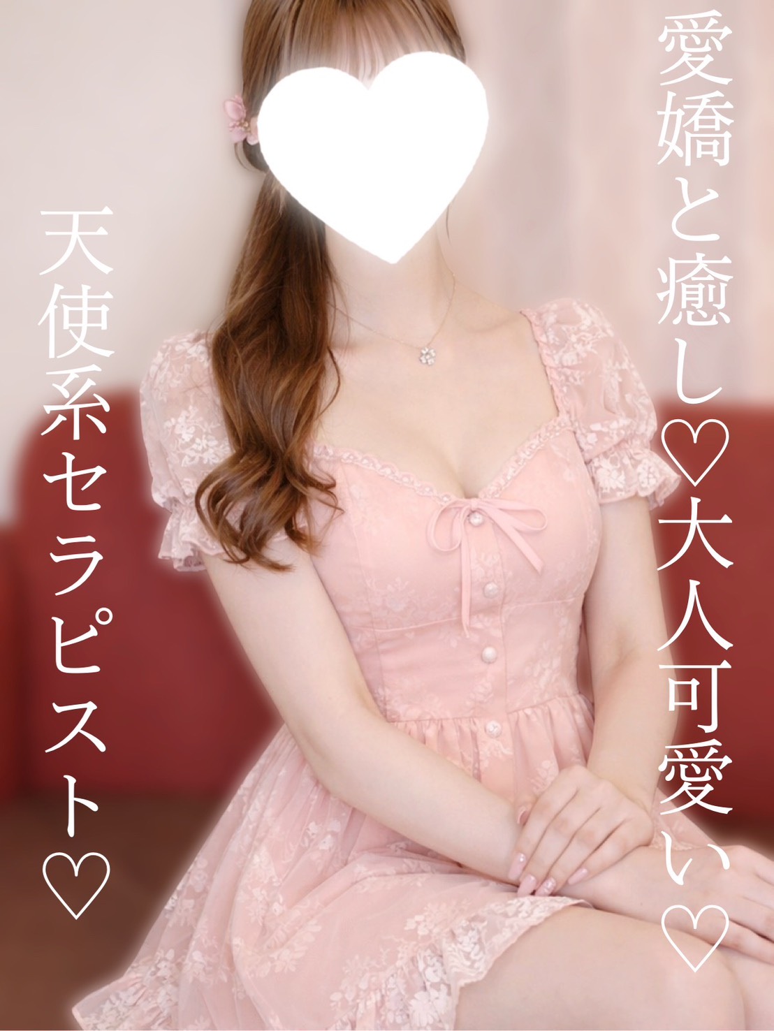 M Spa 錦・伏見ルーム|あや