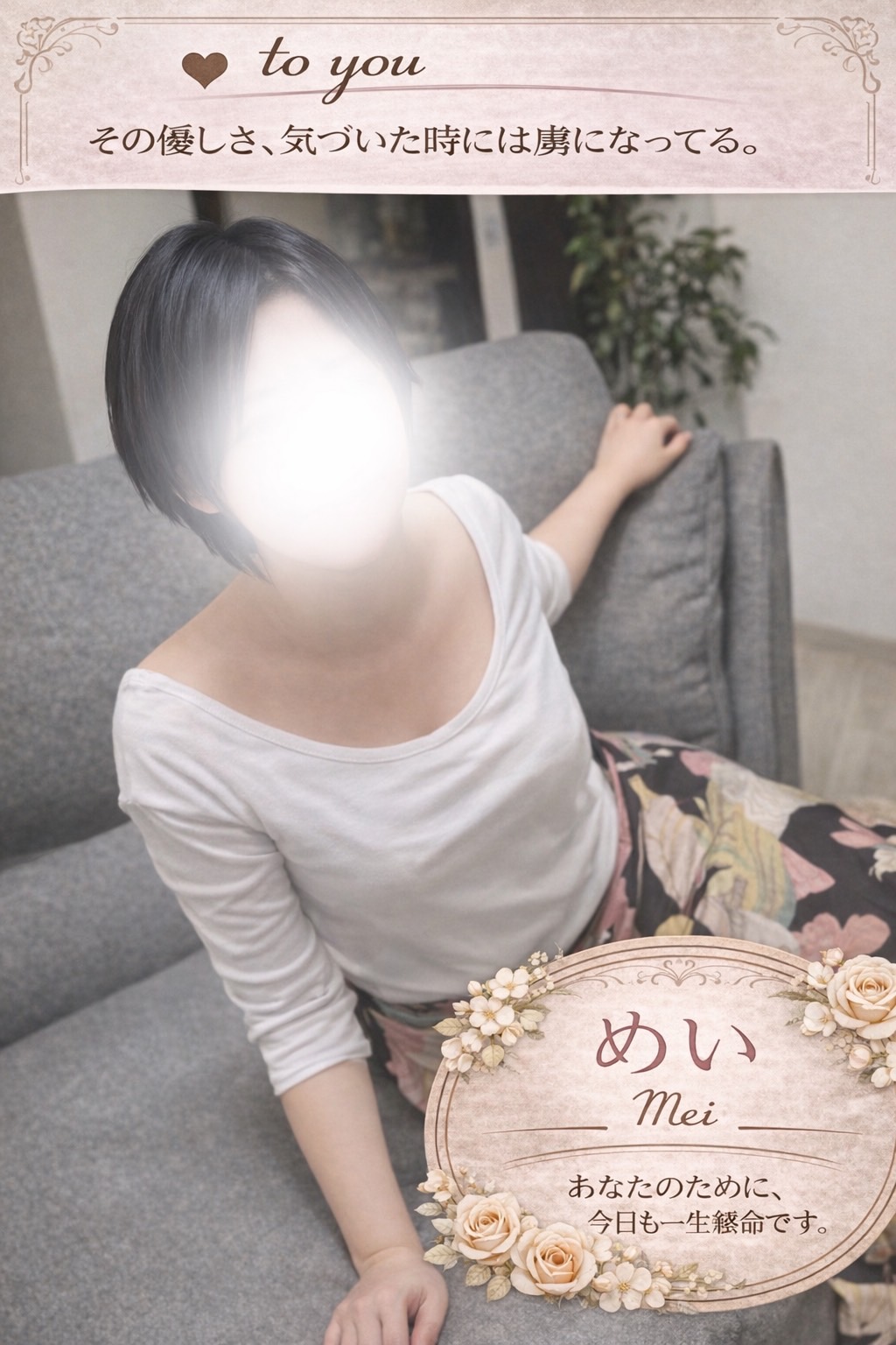 大人のヘッドスパサロン to you|めい