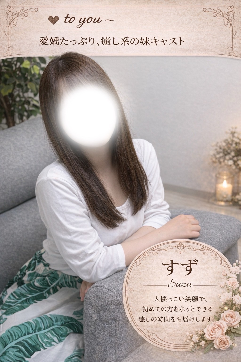 大人のヘッドスパサロン to you|すず