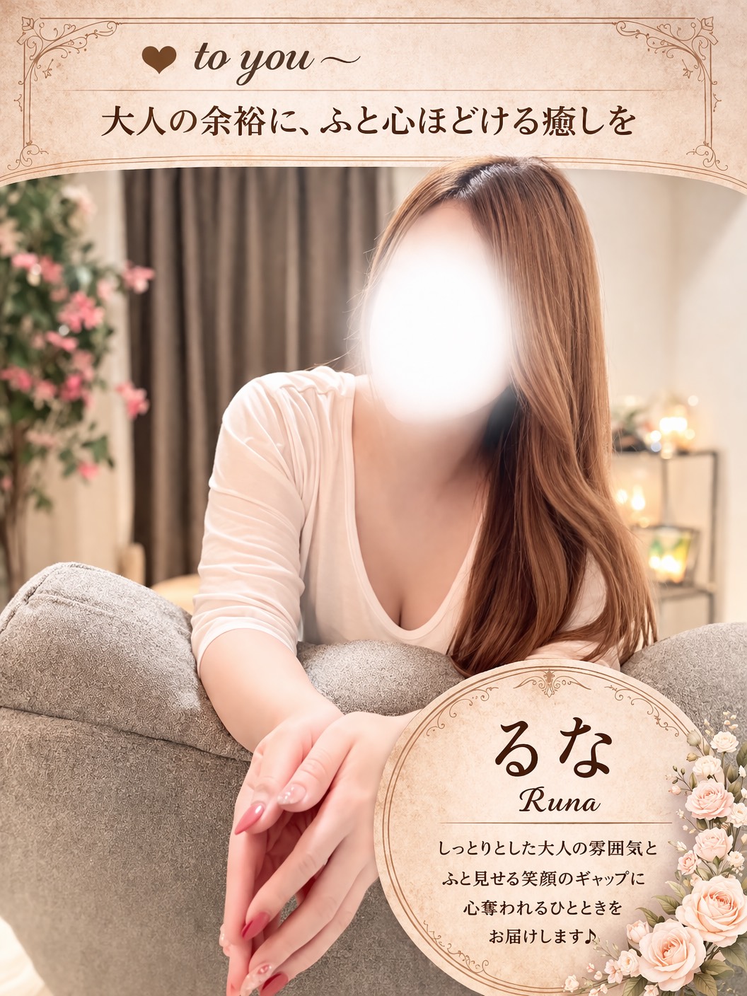 大人のヘッドスパサロン to you|るな