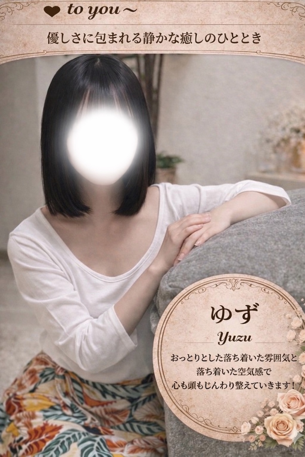 大人のヘッドスパサロン to you|ゆず