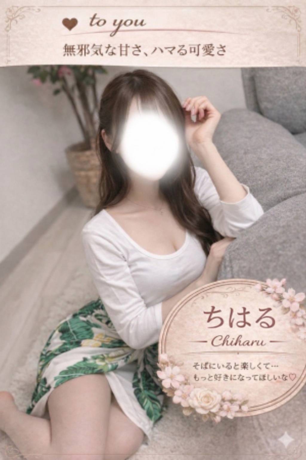 大人のヘッドスパサロン to you|ちはる