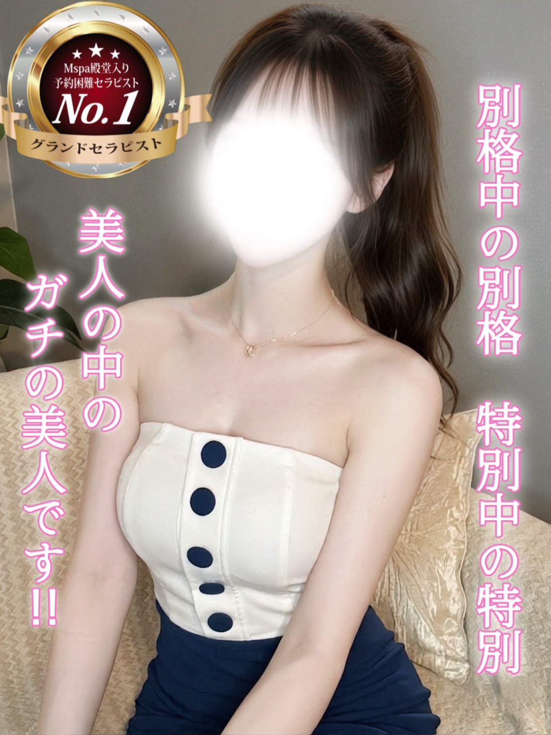 M Spa〜エムスパ|涼花(すずか)