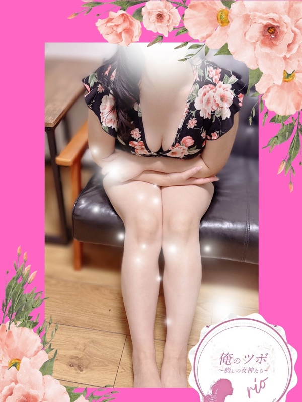 俺のツボ～癒しの女神たち|りお