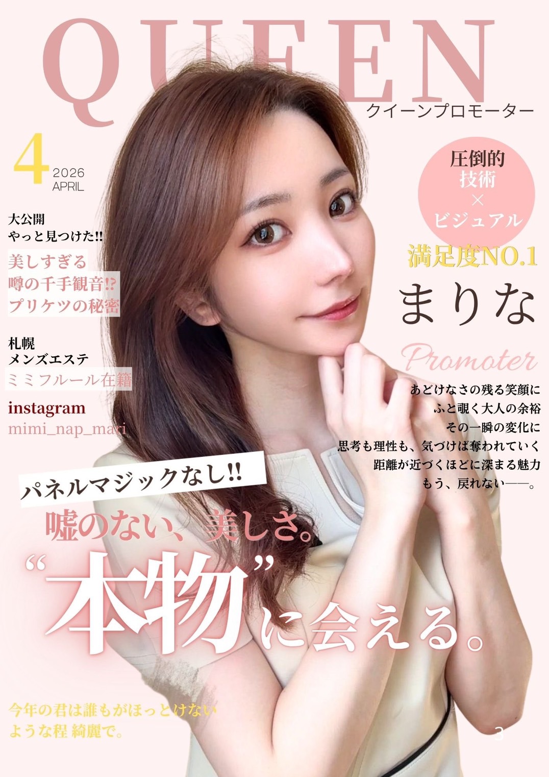 札幌メンズエステ Mimi Fleur(ミミフルール)