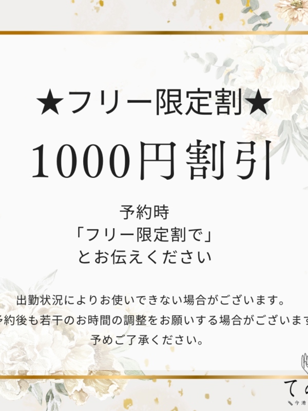 てのひら|【フリー限定イベント】