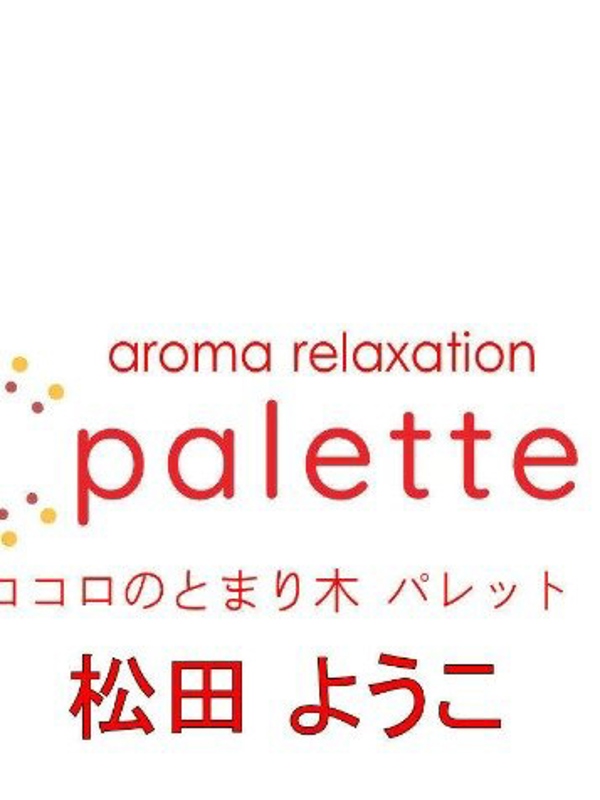 パレット|松田ゆうこ