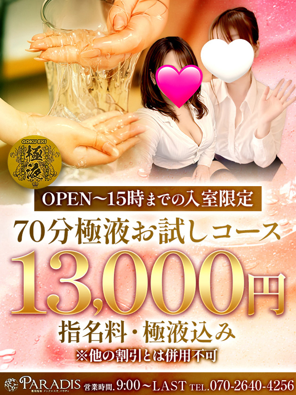 Paradis-パラディ-|【70分極液お試しコース　13,000円】