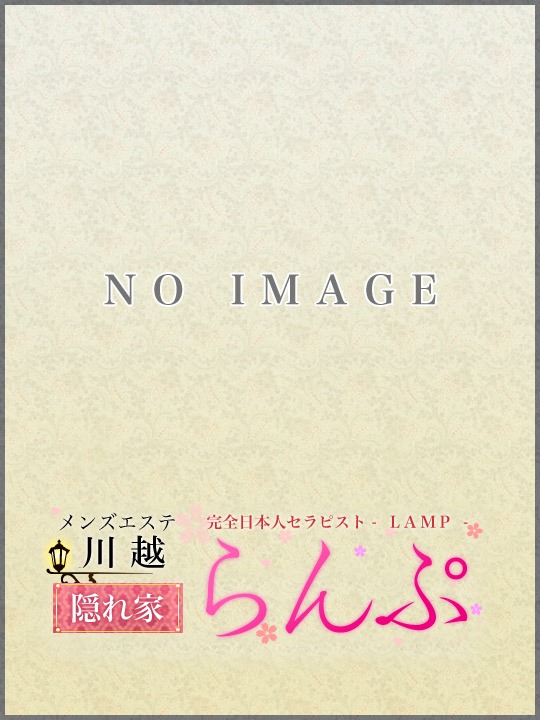 らんぷ　川越店|樫村まちこ