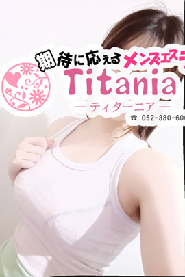 Titania～ティターニア～|七瀬